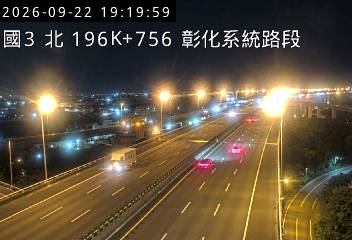 國道3號(彰化系統交流道到和美交流道)