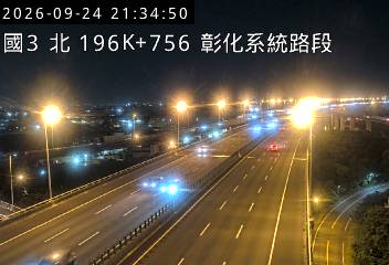國道3號(彰化系統交流道到和美交流道)