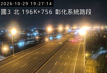 國道3號(彰化系統交流道到和美交流道)