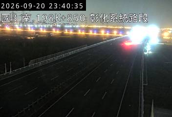 國道3號(彰化系統交流道到快官交流道)