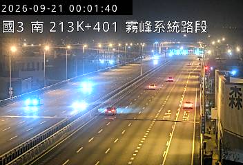 國道3號(霧峰交流道到霧峰系統交流道)