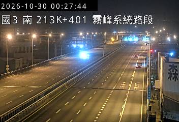 國道3號(霧峰交流道到霧峰系統交流道)