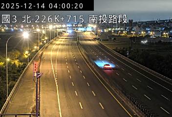 國道3號(南投交流道到中興交流道)