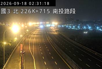 國道3號(南投交流道到中興交流道)