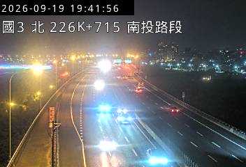 國道3號(南投交流道到中興交流道)