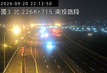 國道3號(南投交流道到中興交流道)