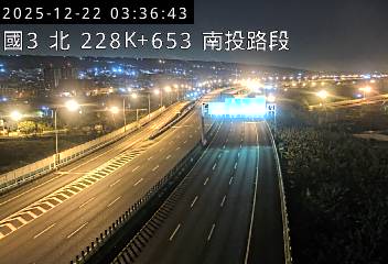 國道3號(南投服務區到南投交流道)