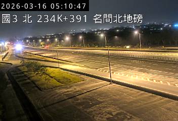 國道3號(名間交流道到南投服務區)