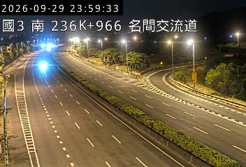 國道3號(名間交流道到竹山交流道)
