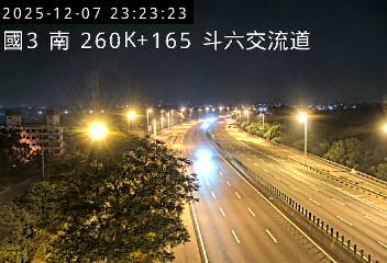 國道3號(南雲交流道到斗六交流道)