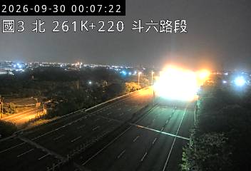 國道3號(古坑(北)交流道到斗六交流道)