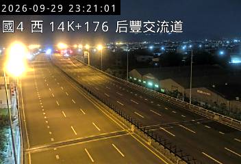 國道4號(后豐交流道到台中系統交流道)