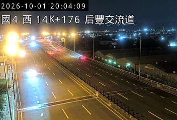 國道4號(后豐交流道到台中系統交流道)