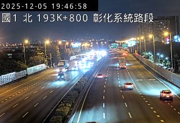 國道1號(彰化交流道到彰化系統交流道)