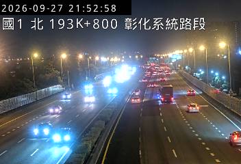 國道1號(彰化交流道到彰化系統交流道)
