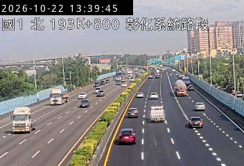 國道1號(彰化交流道到彰化系統交流道)