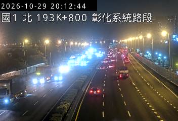 國道1號(彰化交流道到彰化系統交流道)