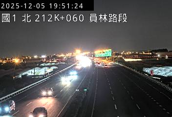 國道1號(北斗交流道到員林交流道)