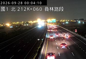 國道1號(北斗交流道到員林交流道)