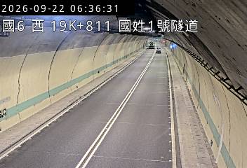 國道6號(北山交流道到國姓交流道, 國姓1號隧道)