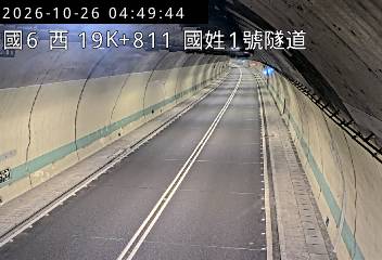 國道6號(北山交流道到國姓交流道, 國姓1號隧道)