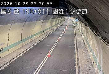 國道6號(北山交流道到國姓交流道, 國姓1號隧道)