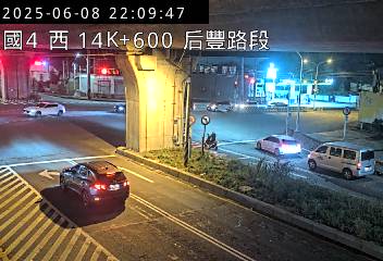 國道4號 14K+600 (-)(E) CCTV-N4-W-14.600-M cctv 監視器 即時交通資訊