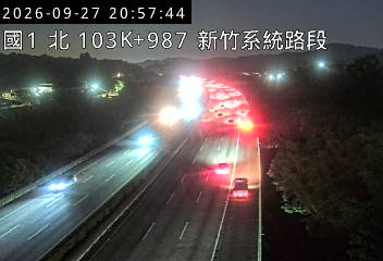 國道1號(頭份交流道到新竹系統交流道)