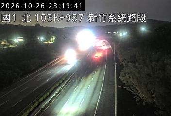 國道1號(頭份交流道到新竹系統交流道)