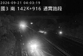 國道3號(西湖服務區到通霄交流道)