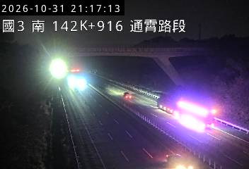 國道3號(西湖服務區到通霄交流道)
