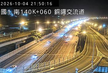 國道1號(苗栗交流道到銅鑼交流道, 銅鑼交流道)