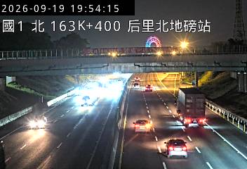 國道1號(台中系統交流道到后里交流道, 后里北地磅站)