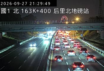 國道1號(台中系統交流道到后里交流道, 后里北地磅站)