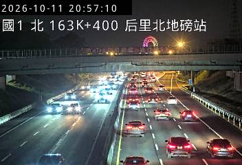 國道1號(台中系統交流道到后里交流道, 后里北地磅站)