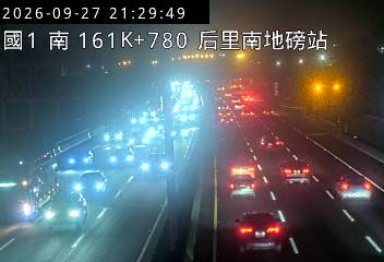 國道1號(后里交流道到台中系統交流道, 后里南地磅站)