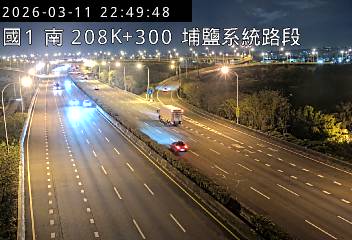 國道1號(埔鹽系統交流道到員林交流道)