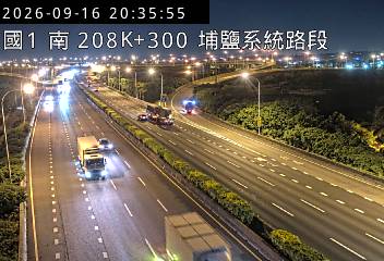 國道1號(埔鹽系統交流道到員林交流道)