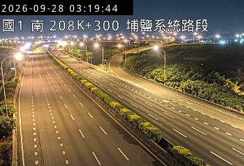國道1號(埔鹽系統交流道到員林交流道)
