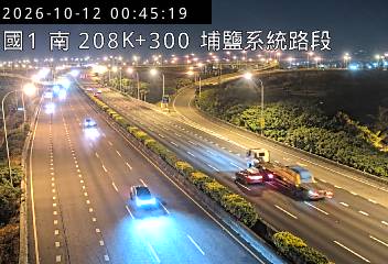 國道1號(埔鹽系統交流道到員林交流道)