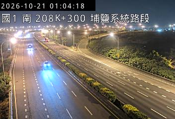 國道1號(埔鹽系統交流道到員林交流道)