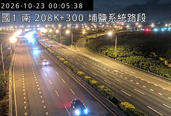 國道1號(埔鹽系統交流道到員林交流道)