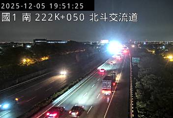 國道1號(北斗交流道到西螺服務區)