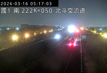 國道1號(北斗交流道到西螺服務區)