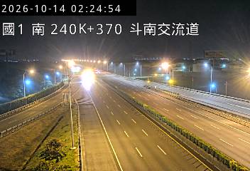 國道1號(虎尾交流道到斗南交流道)