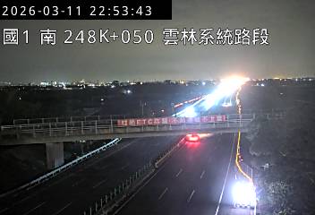 國道1號(雲林系統交流道到大林交流道)