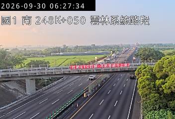 國道1號(雲林系統交流道到大林交流道)