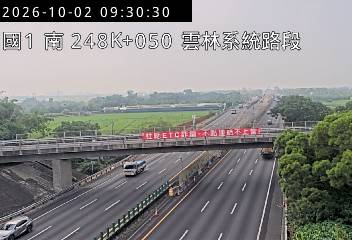 國道1號(雲林系統交流道到大林交流道)