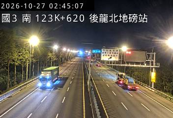 國道3號(竹南交流道到大山交流道, 後龍北地磅站)