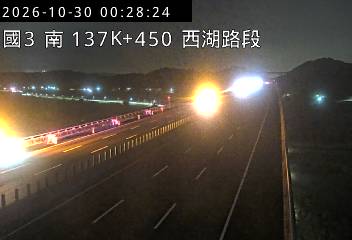 國道3號(西湖服務區到通霄交流道)